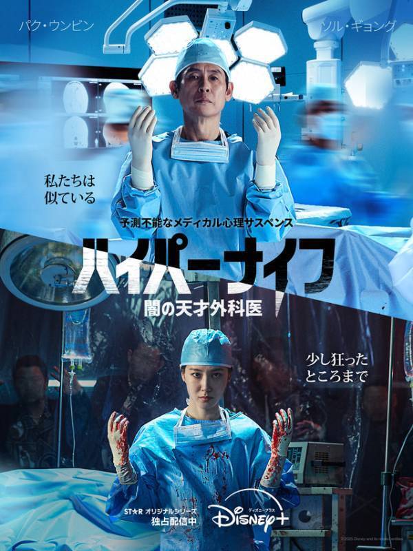 パク・ウンビン「本能で演じています」かつてない役柄語る「ハイパーナイフ 闇の天才外科医」