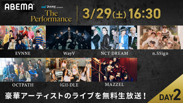 Travis Japan＆ZEROBASEONEら出演「マイナビ presents The Performance」生放送決定