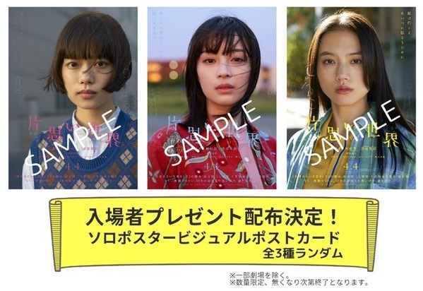 「3人でひとつの光を生み出す」広瀬すず＆杉咲花＆清原果耶『片思い世界』メイキングショット