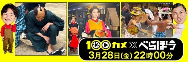 大河ドラマ「べらぼう～蔦重栄華乃夢噺～」制作現場に潜入「100カメ」は今夜