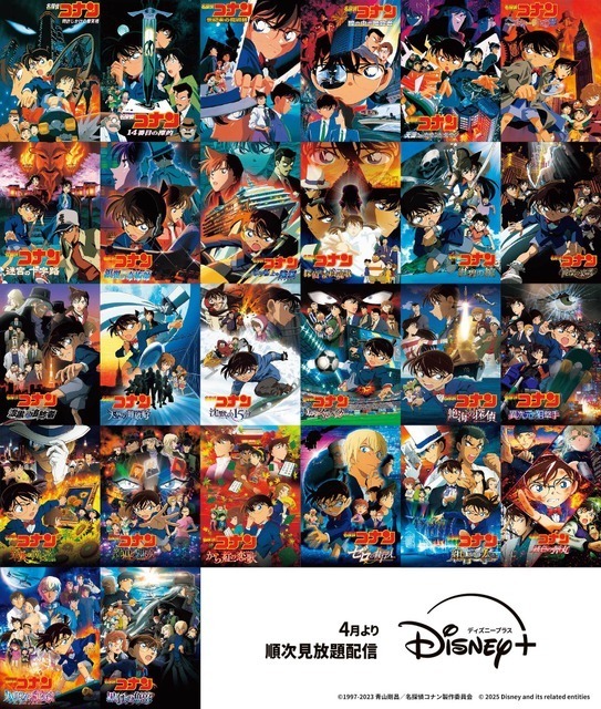 『名探偵コナン』劇場版26作品、4月からディズニープラスで見放題配信