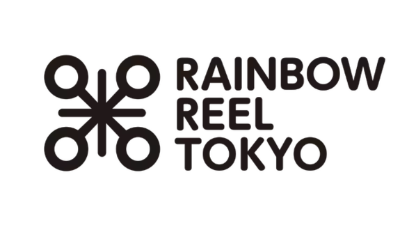 LGBTQ+映画の祭典「レインボー・リール東京」6月＆7月、渋谷で開催