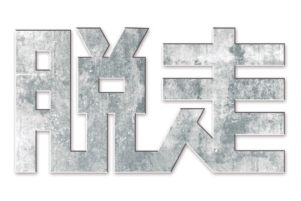 イ・ジェフン＆ク・ギョファン＆ソン・ガンら競演『脱走』6月公開