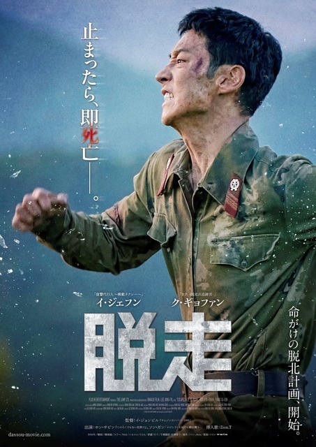 イ・ジェフン＆ク・ギョファン＆ソン・ガンら競演『脱走』6月公開