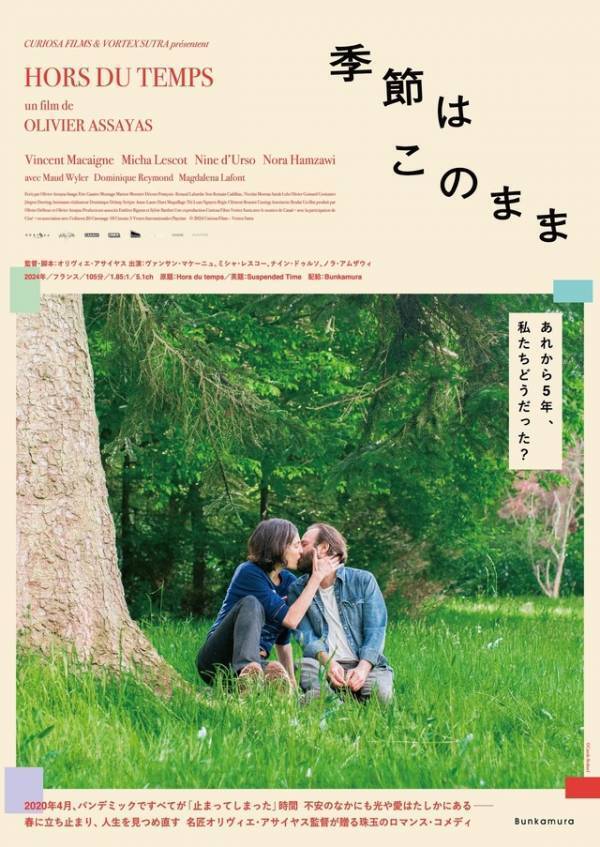 兄弟が過ごすロックダウン中の風景『季節はこのまま』予告編＆海外版ポスター