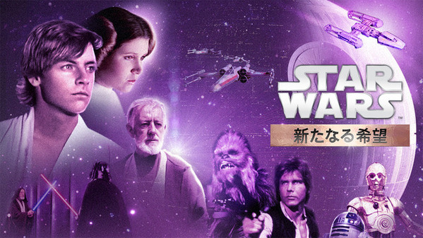 『スター・ウォーズ エピソード4／新たなる希望』4月25日放送