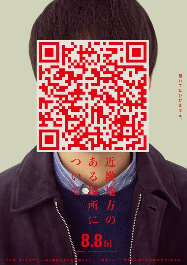 『近畿地方のある場所について』8月8日公開決定　謎の男女写るビジュアルも