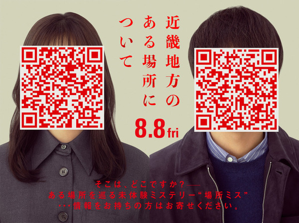 『近畿地方のある場所について』8月8日公開決定　謎の男女写るビジュアルも