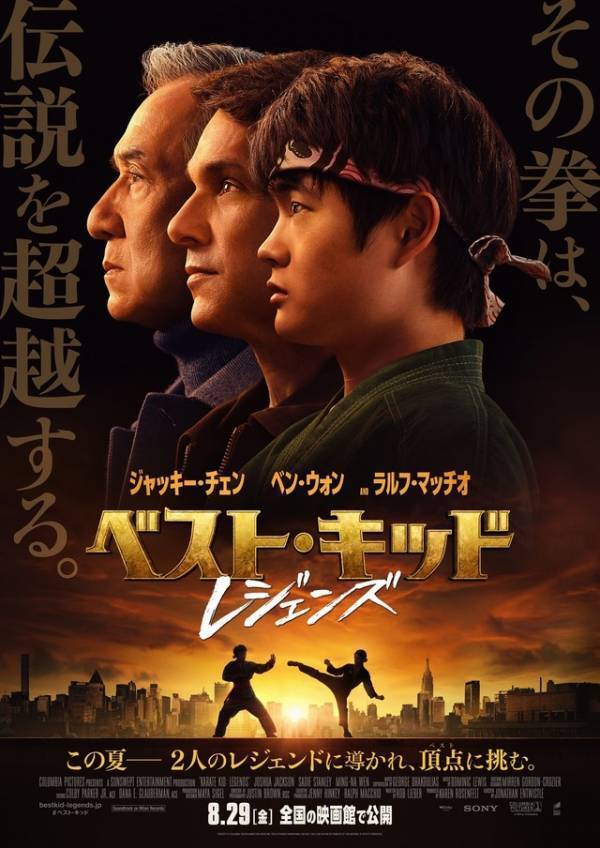 空手とカンフーの“伝説”を受け継ぐ『ベスト・キッド：レジェンズ』日本版ポスター＆メイキング映像