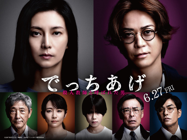 柴咲コウ＆亀梨和也ら、不穏な表情見せる『でっちあげ』キャラポス解禁