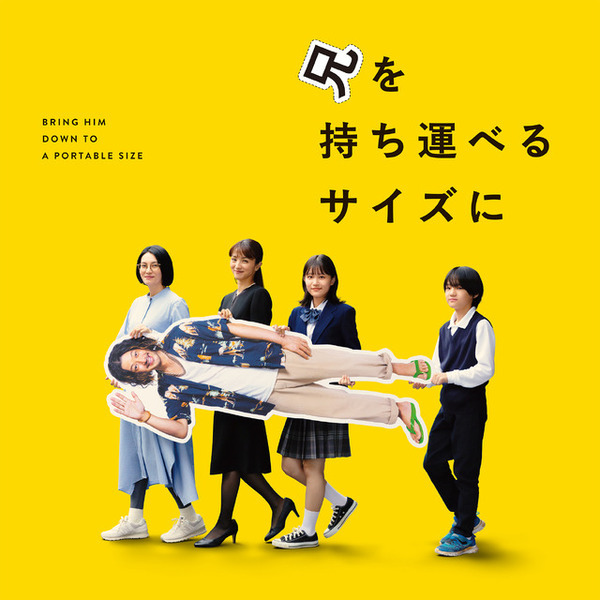 柴咲コウ＆満島ひかり、オダギリジョーの妹＆元嫁役に『兄を持ち運べるサイズに』11月公開