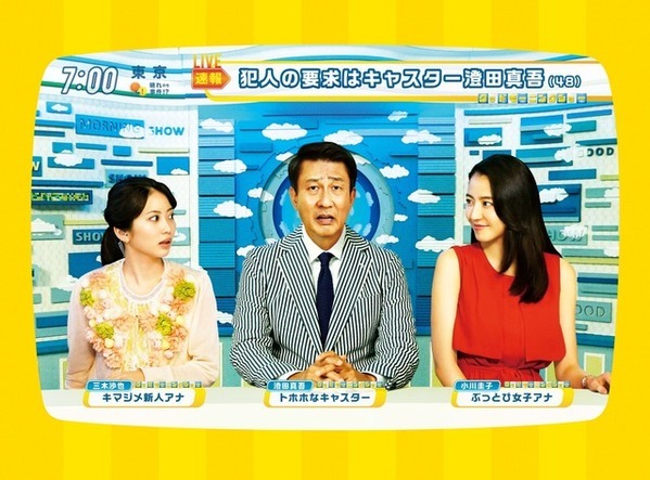 『グッドモーニングショー』今夜地上波初放送　中井貴一＆長澤まさみ＆志田未来らが出演