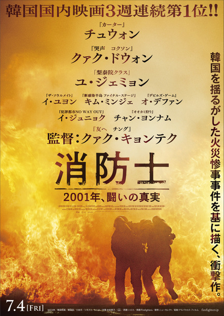 チュウォン、新人消防士を熱演　実話を基にした『消防士 2001年、闘いの真実』7月公開
