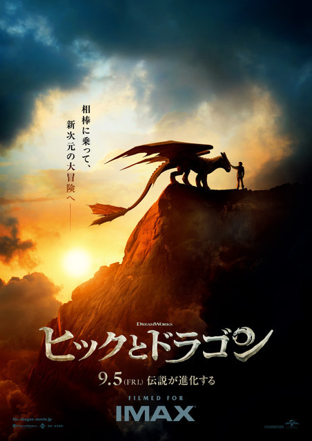 実写版『ヒックとドラゴン』9月5日公開決定！ティザービジュアル解禁