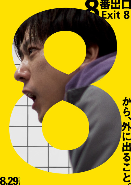 二宮和也主演『８番出口』カンヌ国際映画祭に正式招待