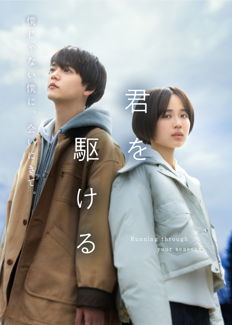 FANTASTICS・中島颯太、「難しさとやりがいを感じつつ」ショートドラマ初主演「君を駆ける」配信