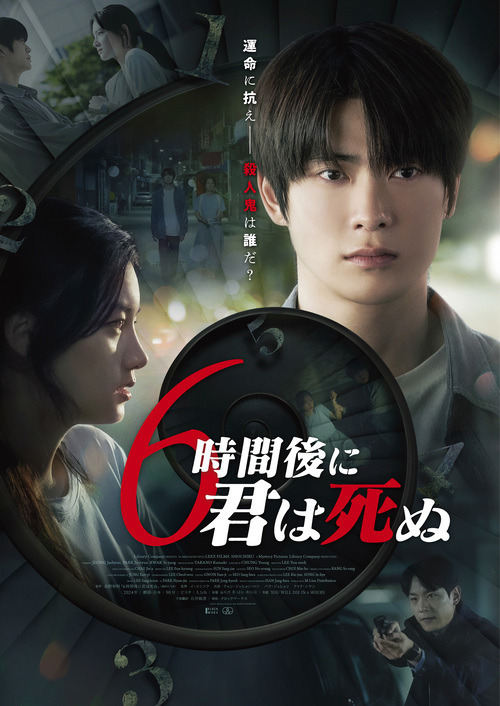 『6時間後に君は死ぬ』全3種の映画前売券付きブロマイド登場