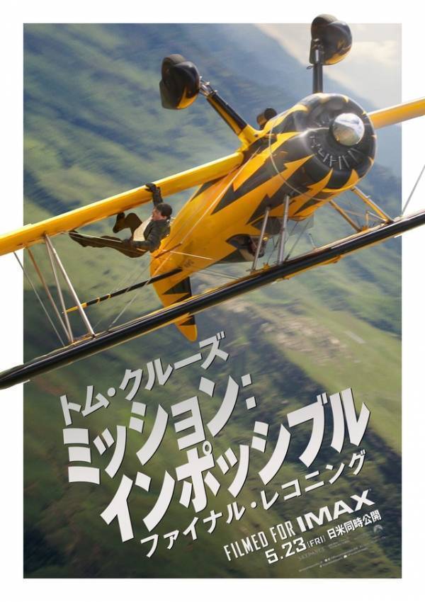 トム・クルーズ、3年ぶり25回目の来日決定！ スペシャルコメント映像到着