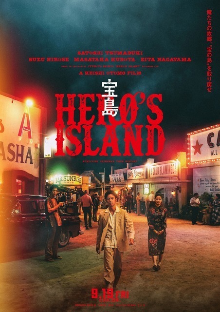 妻夫木聡＆広瀬すず＆窪田正孝＆永山瑛太『宝島』4人の”魂の叫び”映す初映像
