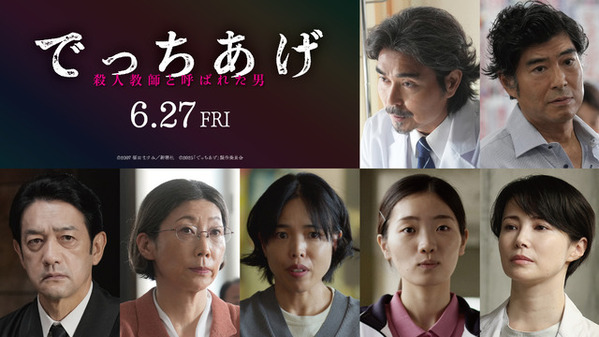 綾野剛＆柴咲コウ＆亀梨和也ら集結『でっちあげ』本ポスター完成