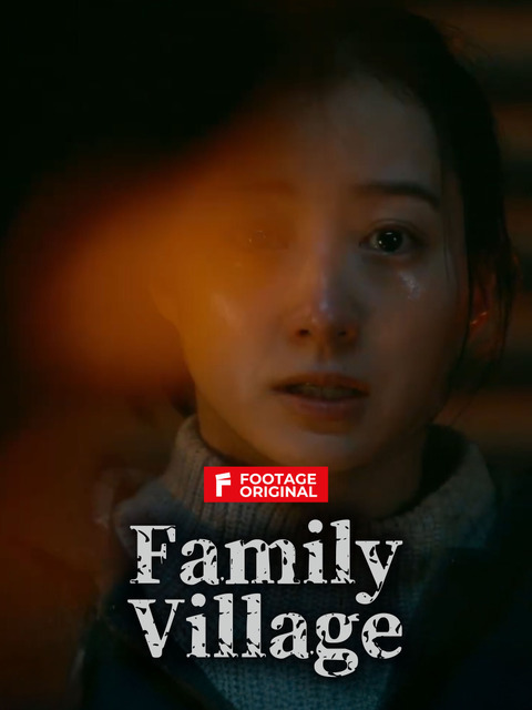 ミステリーホラー「Family Village」中華系Footageで配信開始　主演は高田里穂