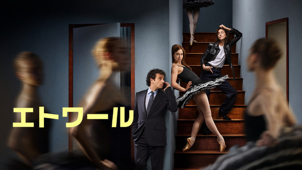 「マーベラス・ミセス・メイゼル」クリエイターが贈る「エトワール」場面写真公開