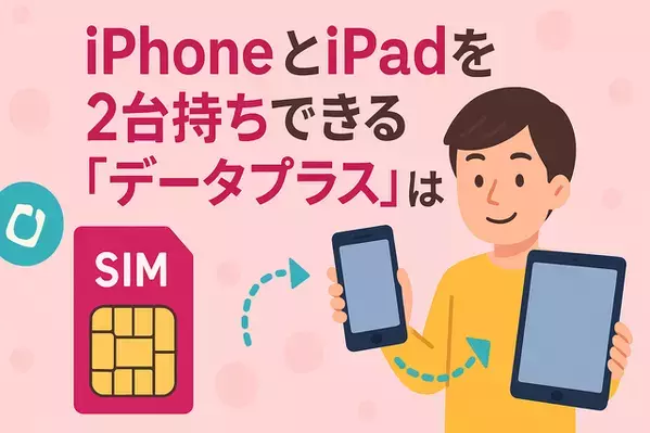 ahamoでiphoneとipadを2台持ちできる？料金はどれぐらい？