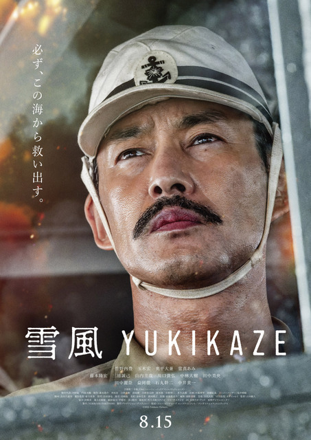 海での激戦を最前線で戦い抜く…竹野内豊主演『雪風 YUKIKAZE』特報映像