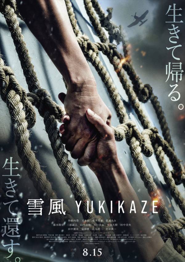 海での激戦を最前線で戦い抜く…竹野内豊主演『雪風 YUKIKAZE』特報映像