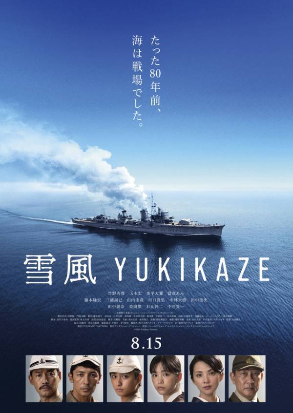 海での激戦を最前線で戦い抜く…竹野内豊主演『雪風 YUKIKAZE』特報映像