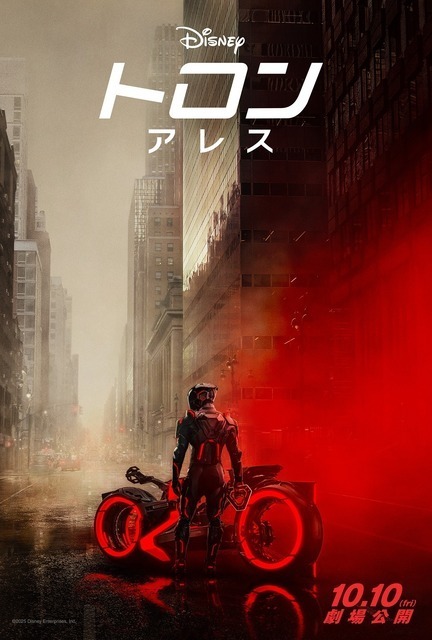『トロン：アレス』10月10日、日米同時公開！特報＆ティザーポスター