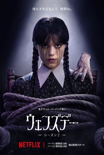 「ウェンズデー」S2、配信日が8月6日＆9月3日に！ティーザー予告公開