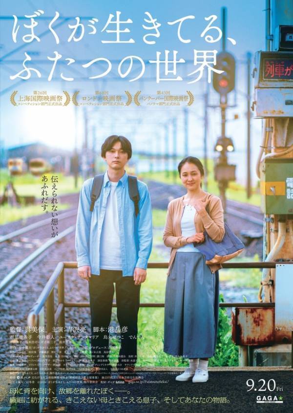 吉沢亮が主演男優賞『ぼくが生きてる、ふたつの世界』日本映画批評家大賞で最多4冠
