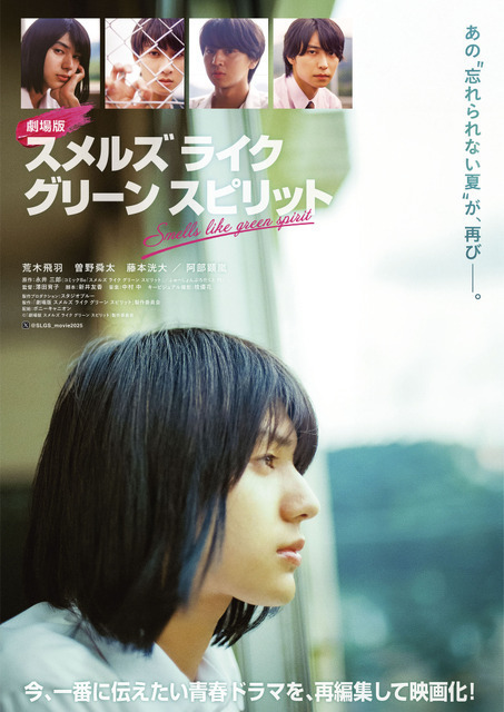 ロス続出、荒木飛羽主演「スメルズ ライク グリーン スピリット」劇場版が6月に全国公開
