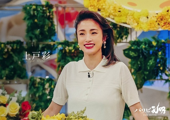 上戸彩、『パリピ孔明 THE MOVIE』に出演！情報番組のMC役