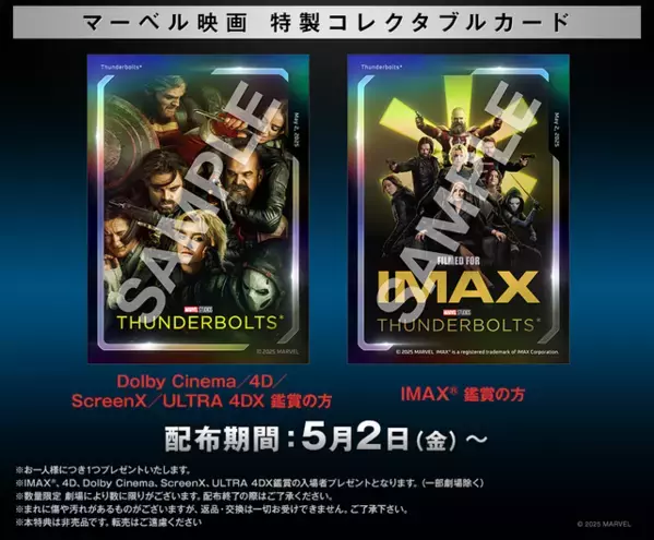 『サンダーボルツ*』全11バージョンの上映形式決定