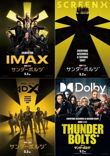 『サンダーボルツ*』全11バージョンの上映形式決定