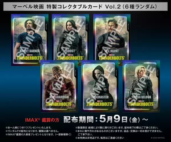 『サンダーボルツ*』全11バージョンの上映形式決定