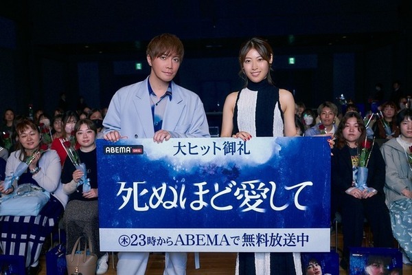 「最後まで表情を変え続けていく作品」成宮寛貴＆瀧本美織登壇「死ぬほど愛して」イベント開催