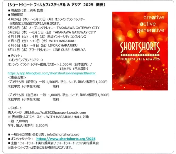 「ショートショート フィルムフェスティバル & アジア 2025」全ノミネート発表