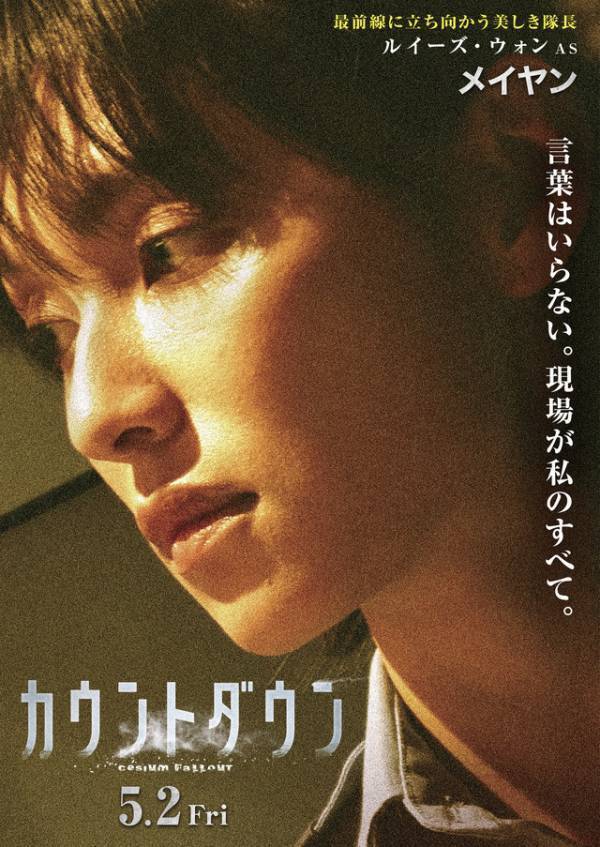 アンディ・ラウ×次世代キャストが挑む『カウントダウン』迫力のメイキング映像