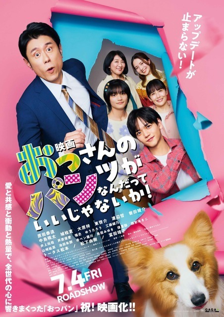 「おっパン」“誠”原田泰造＆“大地”中島颯太、友情の始まりは波乱の出会い