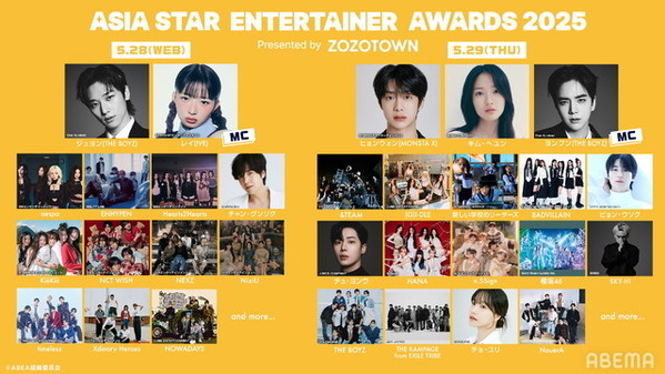 timelesz＆aespaほか「ASIA STAR ENTERTAINER AWARDS 2025 in JAPAN Presented by ZOZOTOWN」生中継