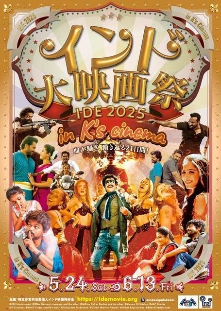 「インド大映画祭2025」5月24日より開催 予告編＆ビジュアル