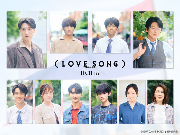 森崎ウィン＆向井康二『（LOVE SONG）』に及川光博＆藤原大祐ら日タイ豪華キャスト出演