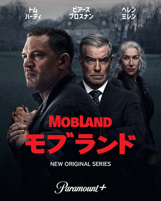 トム・ハーディが“最強のフィクサー”演じる「モブランド」配信決定＆特報解禁