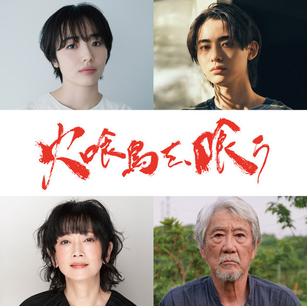 森田望智＆豊田裕大ら、水上恒司主演『火喰鳥を、喰う』に出演 新カットも解禁