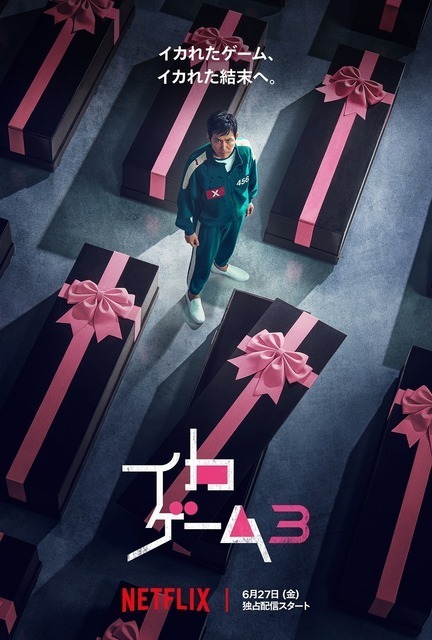 「イカゲーム」S3予告編公開、ギフン＆ジュニらに迫る“史上最悪”に非道なゲームとは？