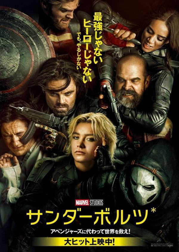 「人間味あふれる物語」と話題『サンダーボルツ*』新クリップ公開