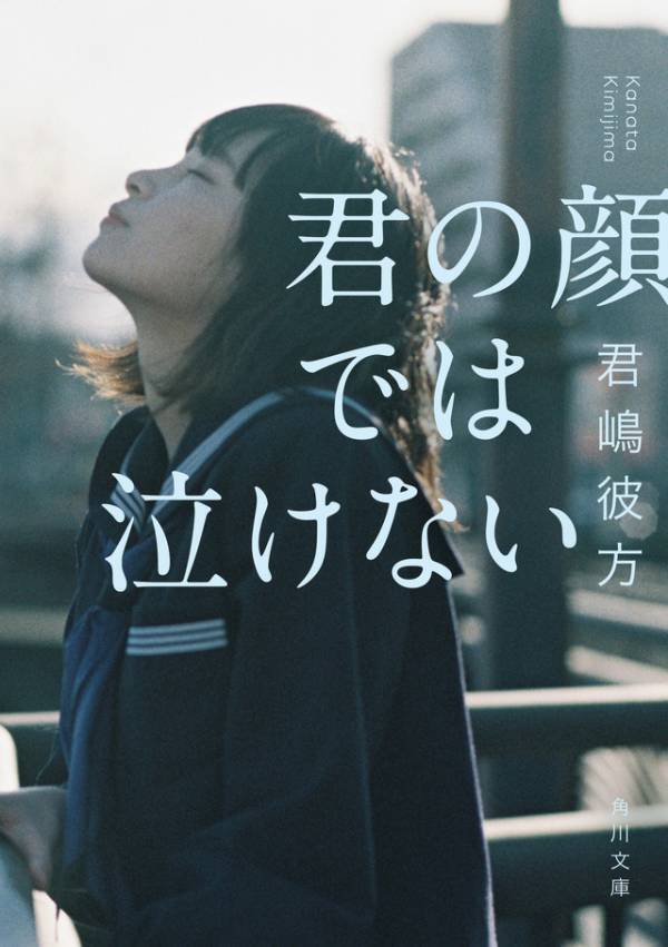 芳根京子＆高橋海人、15年に及ぶ入れ替わり描く『君の顔では泣けない』11月公開